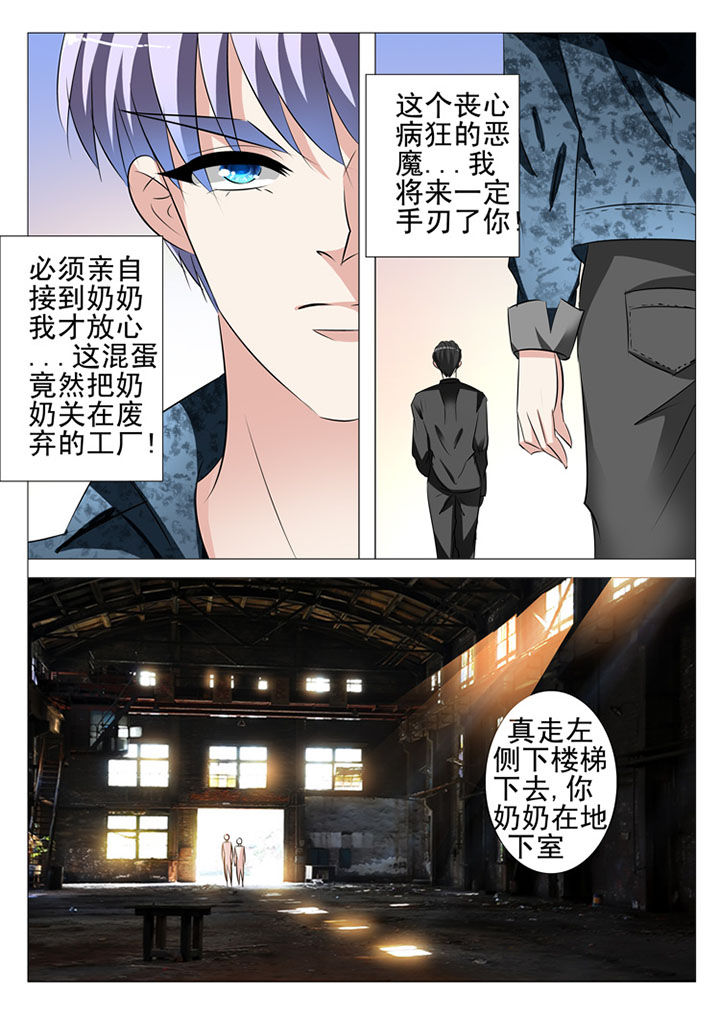 豪门女婿漫画,第77章：2图