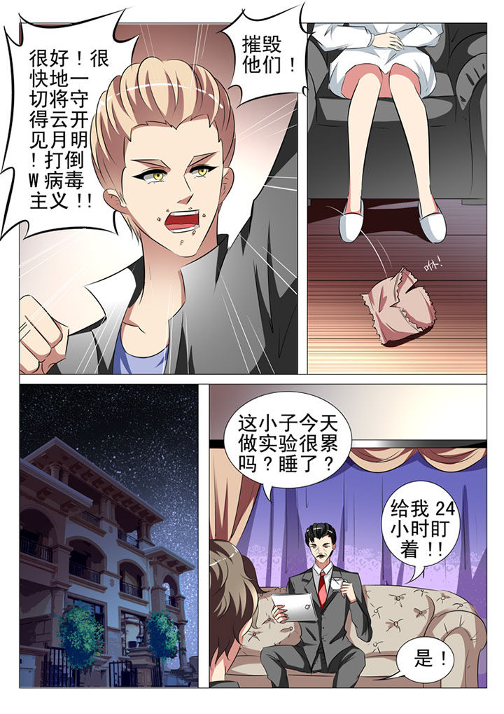 豪门电视剧全部漫画,第89章：1图