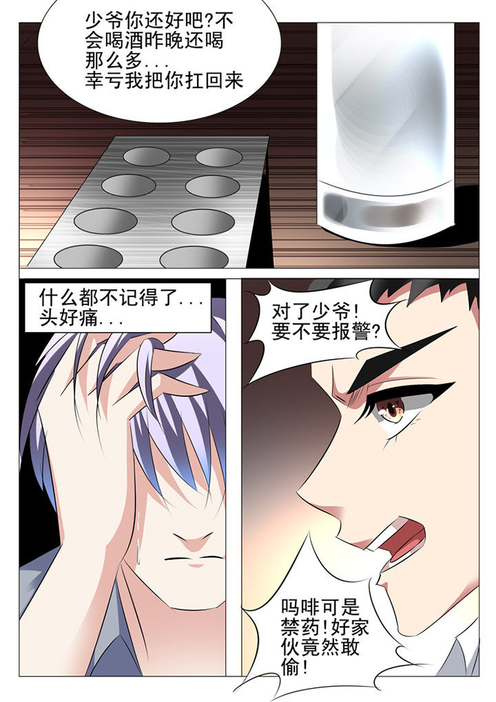 豪门刺客怀孕漫画,第45章：2图