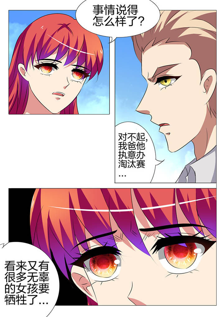 豪门娇宠小甜妻漫画,第167章：1图