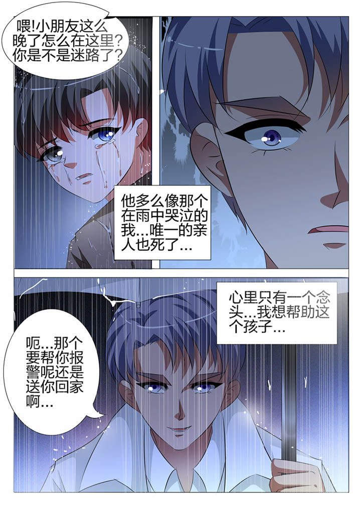 豪门刺客漫画解说漫画,第123章：2图