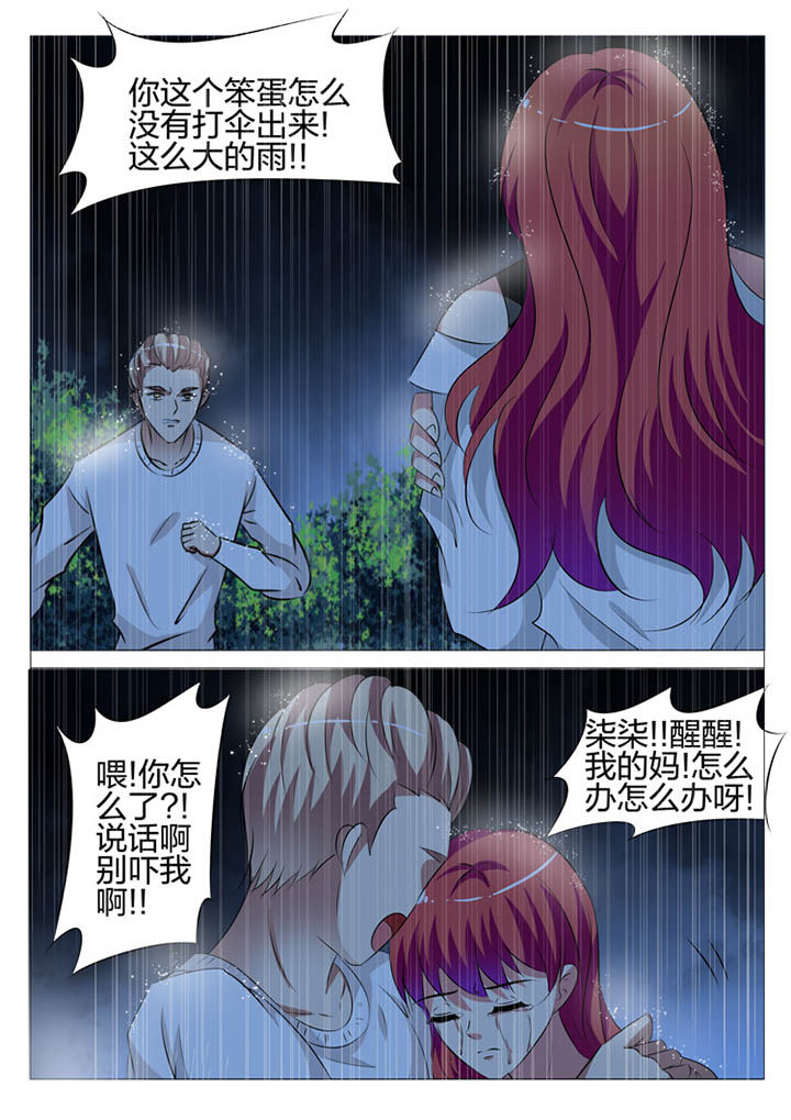 豪门刺客小说漫画,第128章：1图