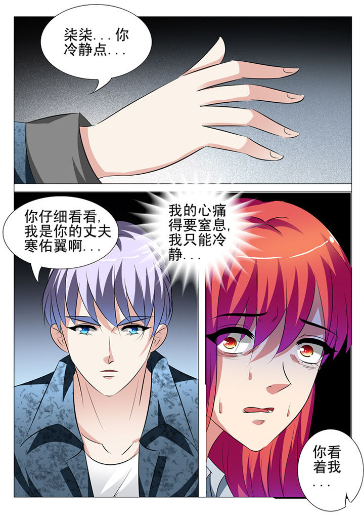 豪门刺客小说全集漫画,第80章：2图