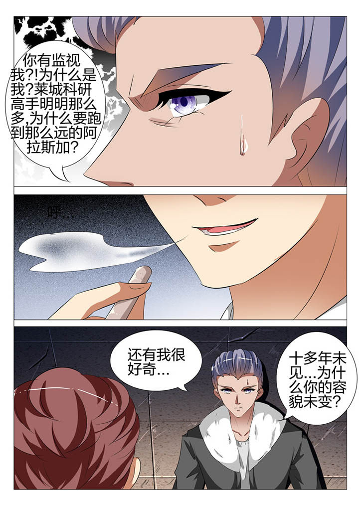 豪门刺客小说漫画,第120章：1图