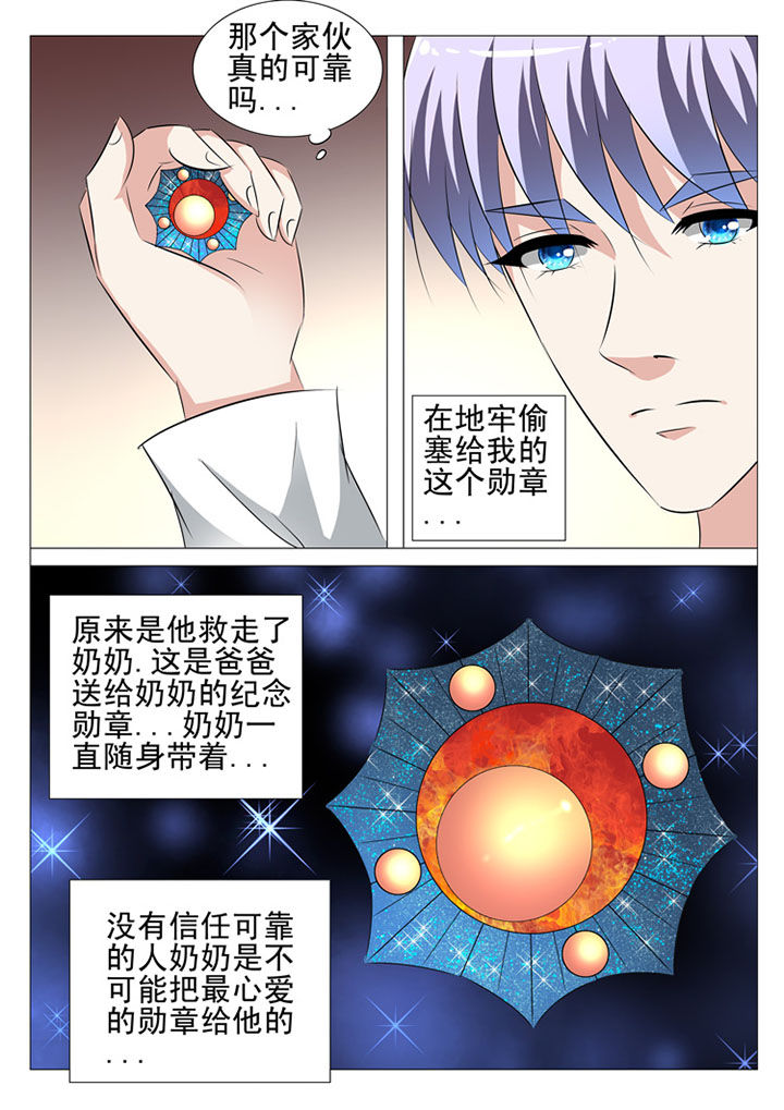 豪门刺客下拉漫画,第85章：2图