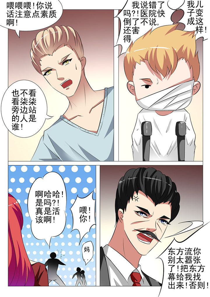 豪门刺客漫画小说叫什么漫画,第90章：1图