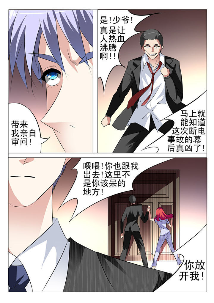 豪门豪门漫画,第18章：2图