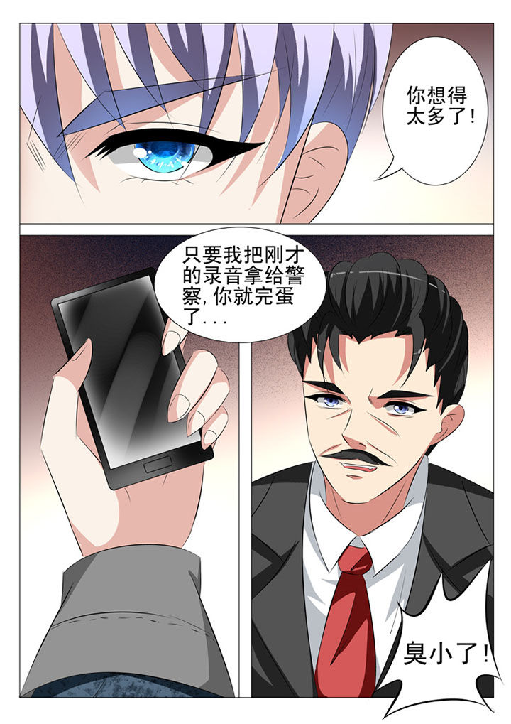 豪门大小姐她撕了白月光剧本漫画,第76章：1图