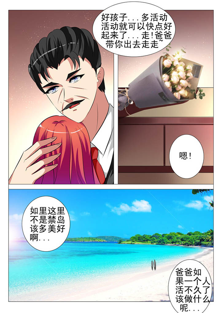 豪门第一盛婚漫画,第105章：1图