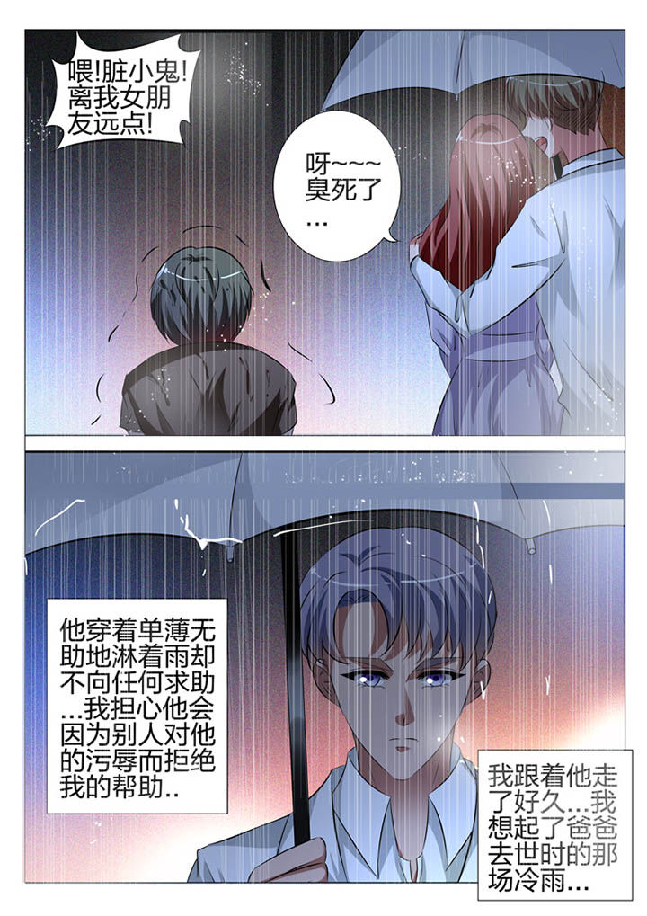 豪门刺客漫画解说漫画,第123章：1图