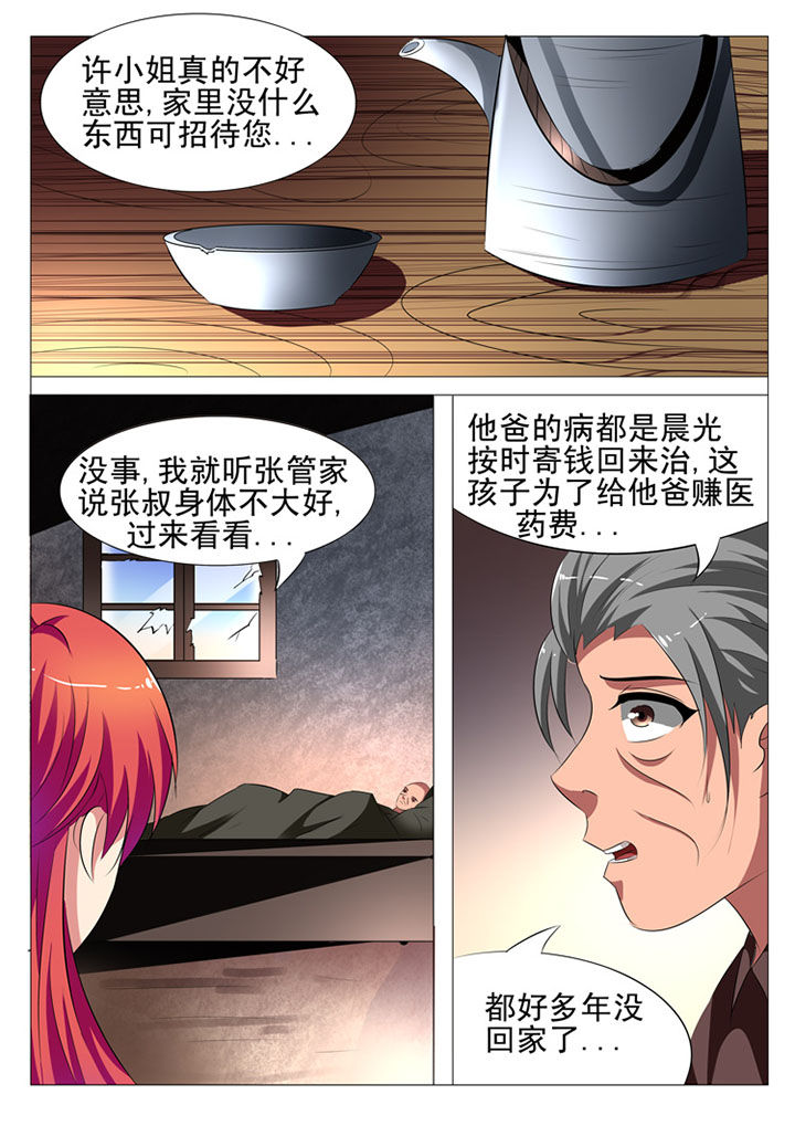 豪门千金漫画,第43章：2图