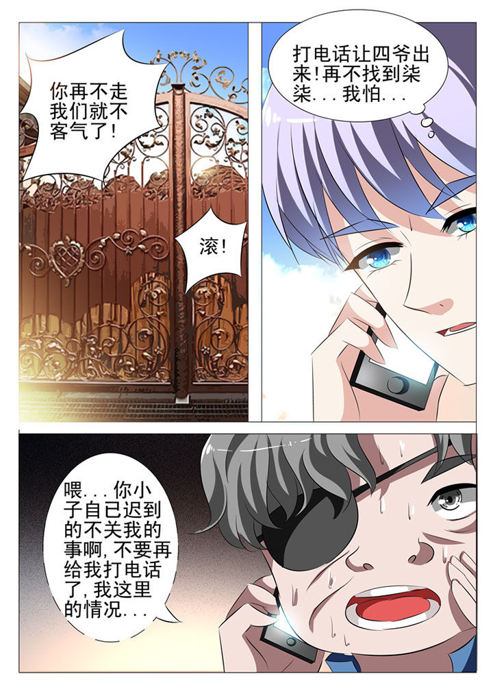 豪门刺客漫画小说叫什么漫画,第47章：1图