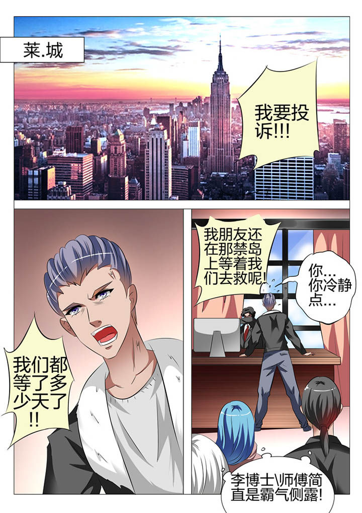 豪门萌娃惹不得漫画,第119章：1图