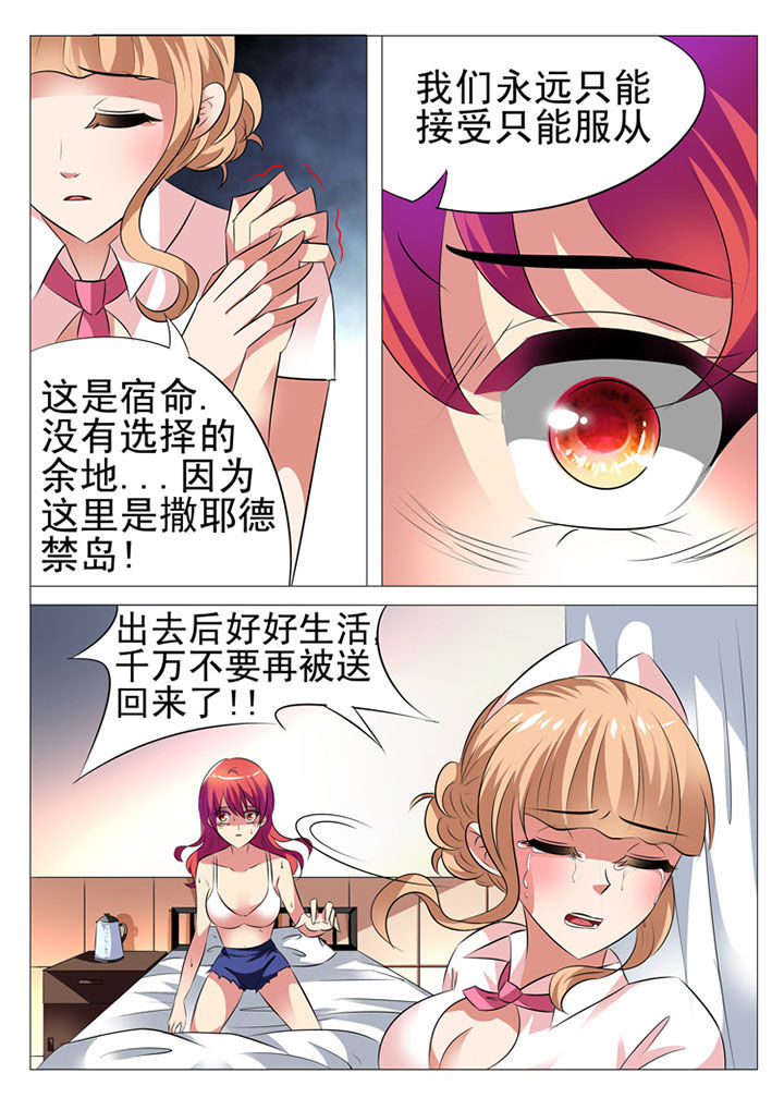 豪门娇宠小甜妻漫画,第2章：2图