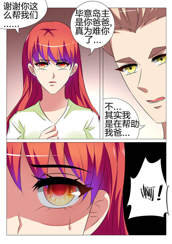 豪门刺客漫画酷漫屋漫画,第161章：2图