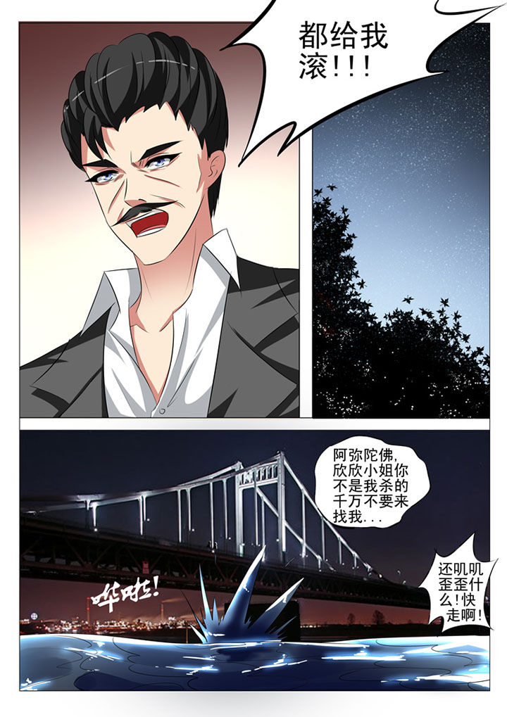 豪门刺客下拉漫画,第83章：2图