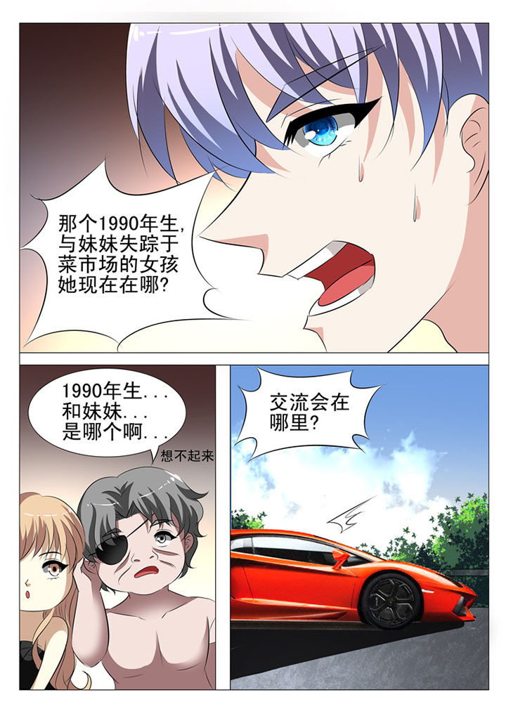最强刺客回豪门漫画,第46章：2图