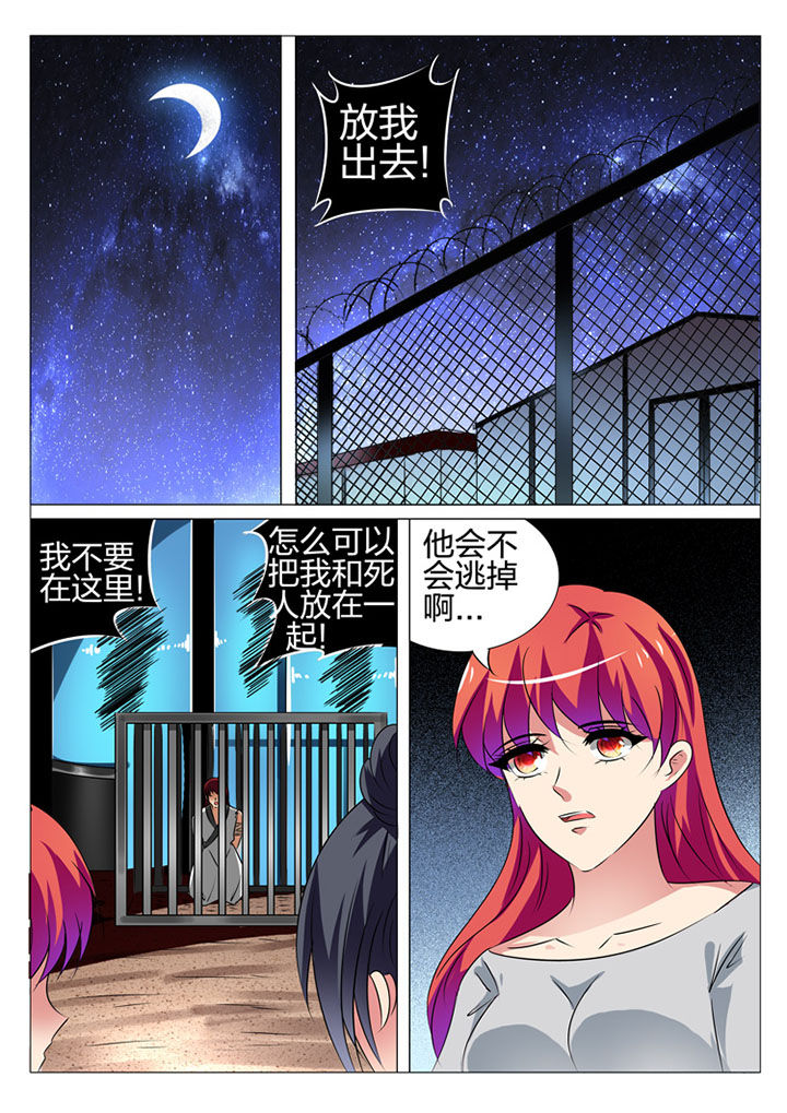 刺客暗杀豪门大小姐漫画,第181章：1图