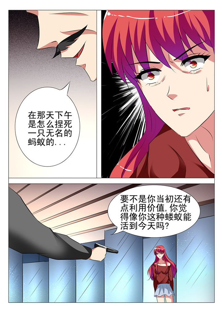 豪门刺客漫画,第96章：1图