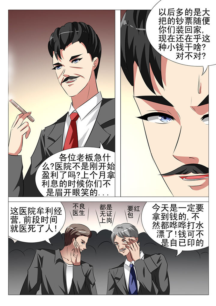 豪门千金漫画,第91章：1图