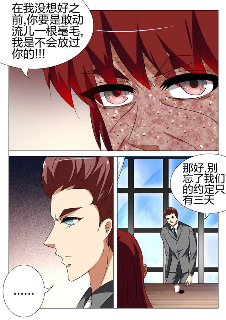 豪门刺客许七七漫画解说漫画,第164章：1图