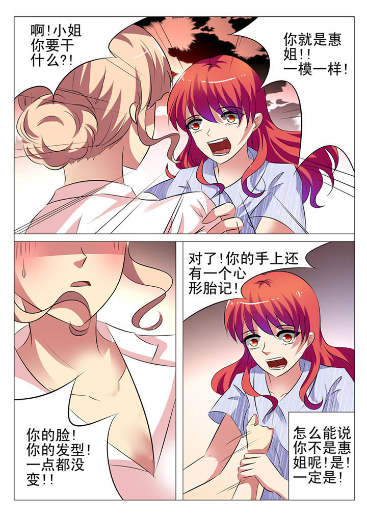 豪门系列排名漫画,第22章：1图