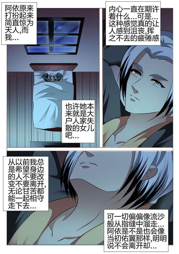 豪门盛宴漫画,第111章：1图