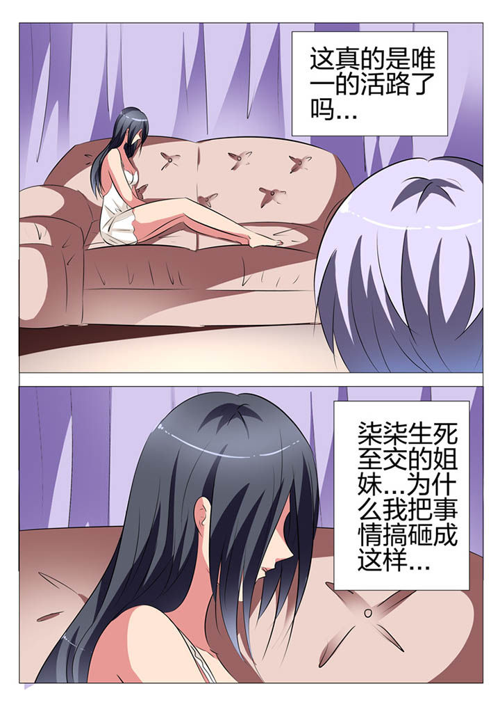 豪门刺客漫画,第133章：1图