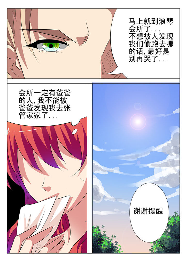 豪门刺客漫画小说叫什么漫画,第43章：2图