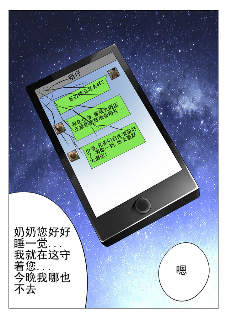 豪门刺客结局是什么漫画,第8章：2图