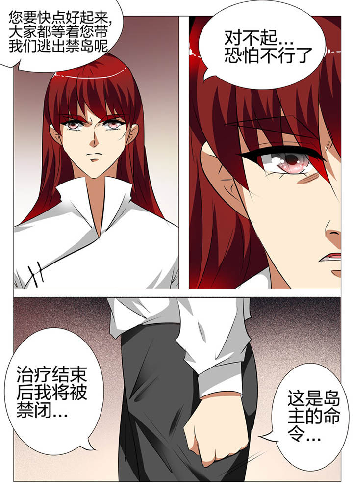 豪门刺客漫画,第133章：1图