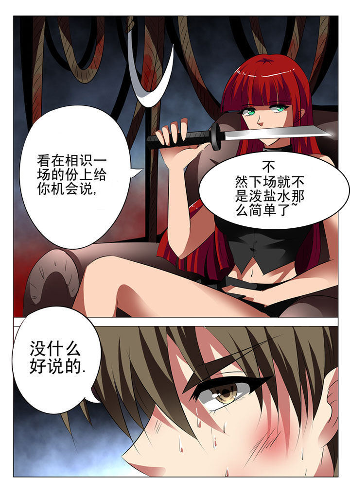 豪门刺客漫画免费漫画,第30章：1图