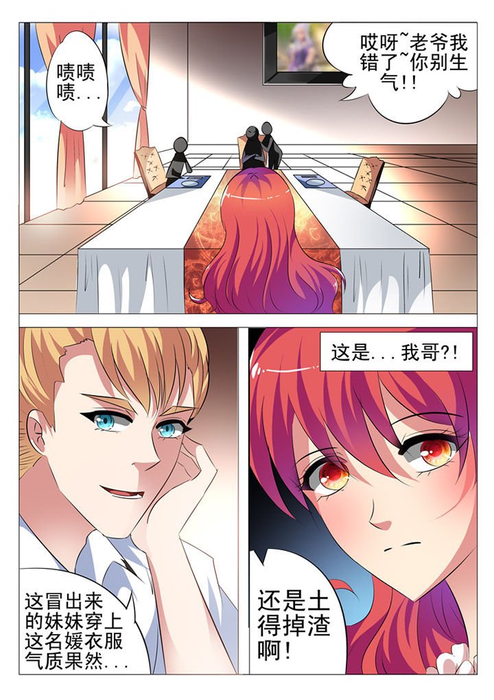 豪门惊梦电视剧漫画,第6章：1图