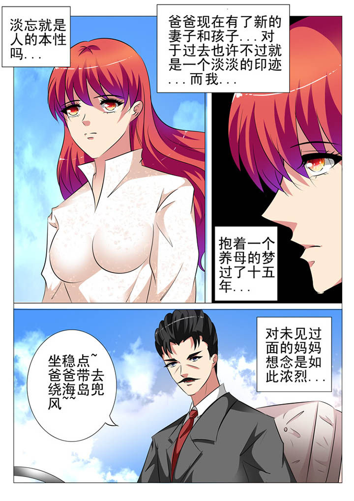 豪门保姆丽芳第217集简介漫画,第106章：1图