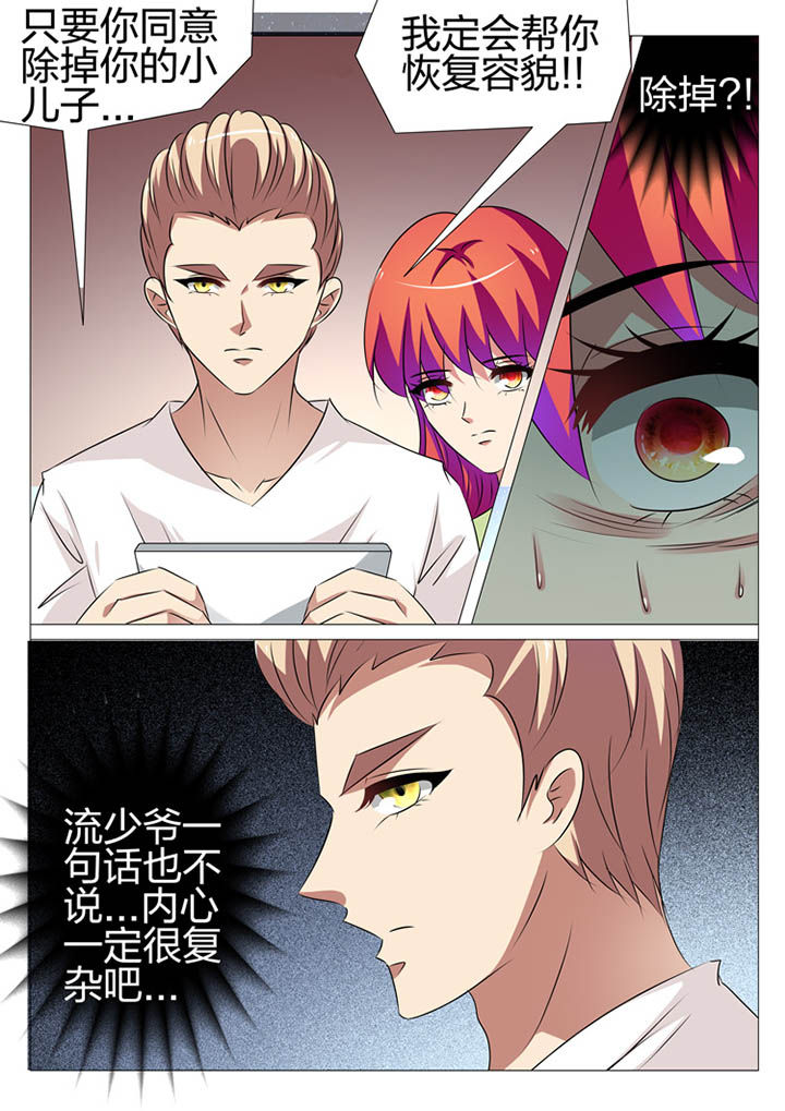 豪门系列排名漫画,第158章：1图