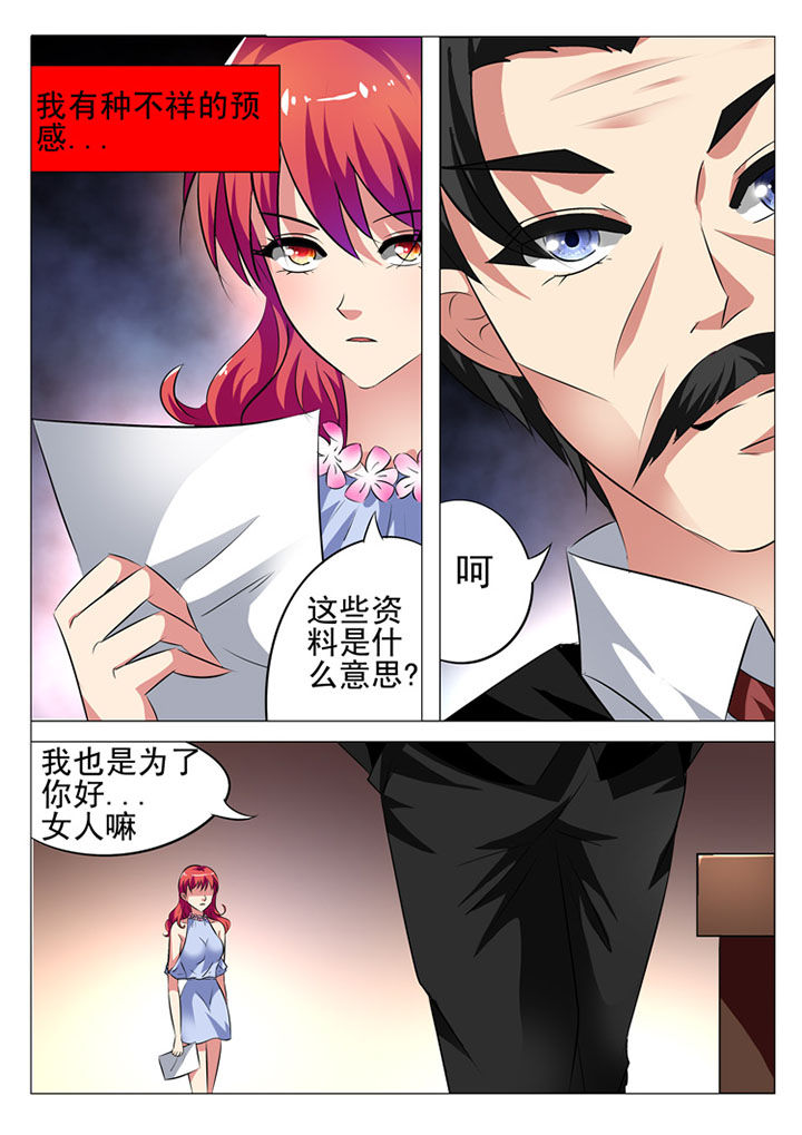 豪门刺客漫画免费全集漫画,第9章：1图