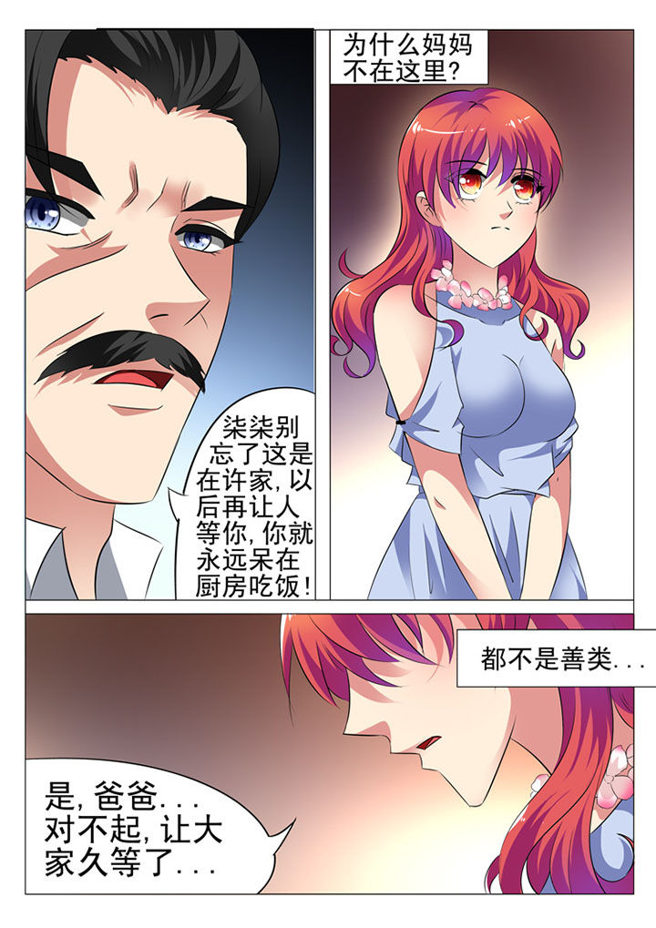 豪门惊梦电视剧漫画,第6章：2图