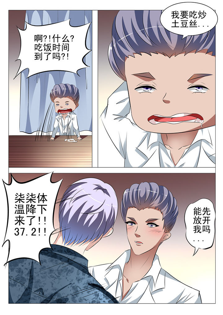最强刺客回豪门漫画,第73章：2图