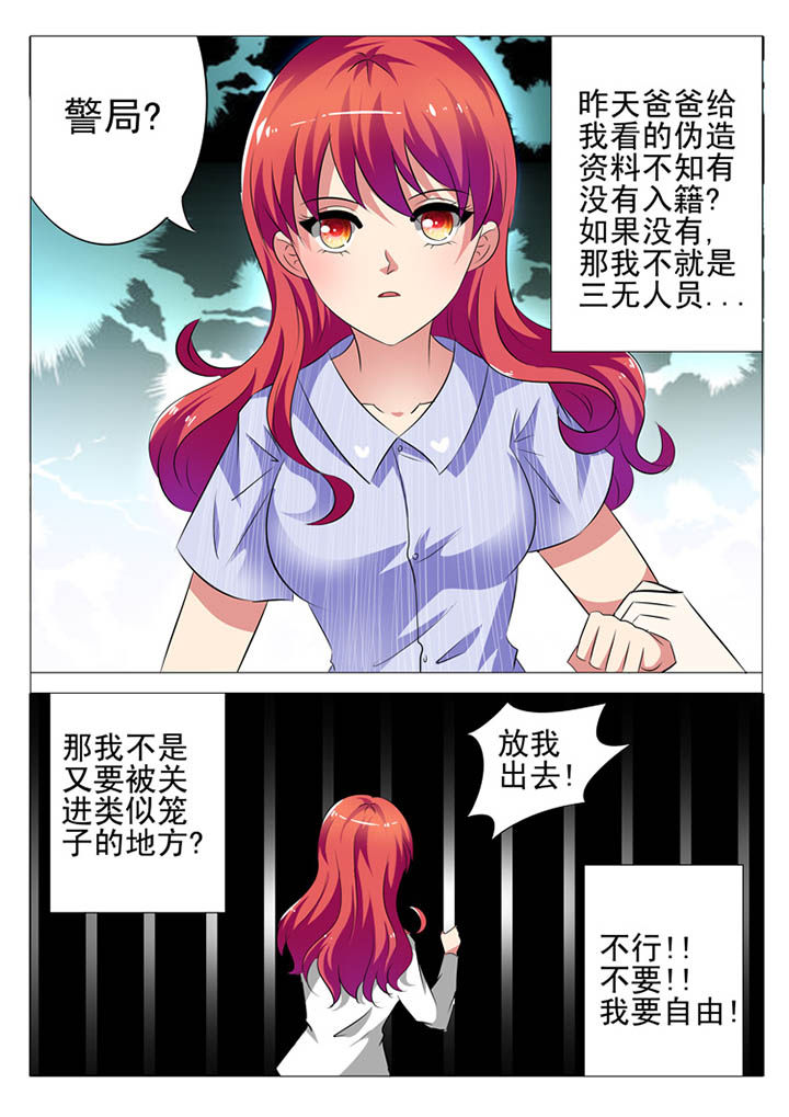 豪门book漫画,第14章：1图