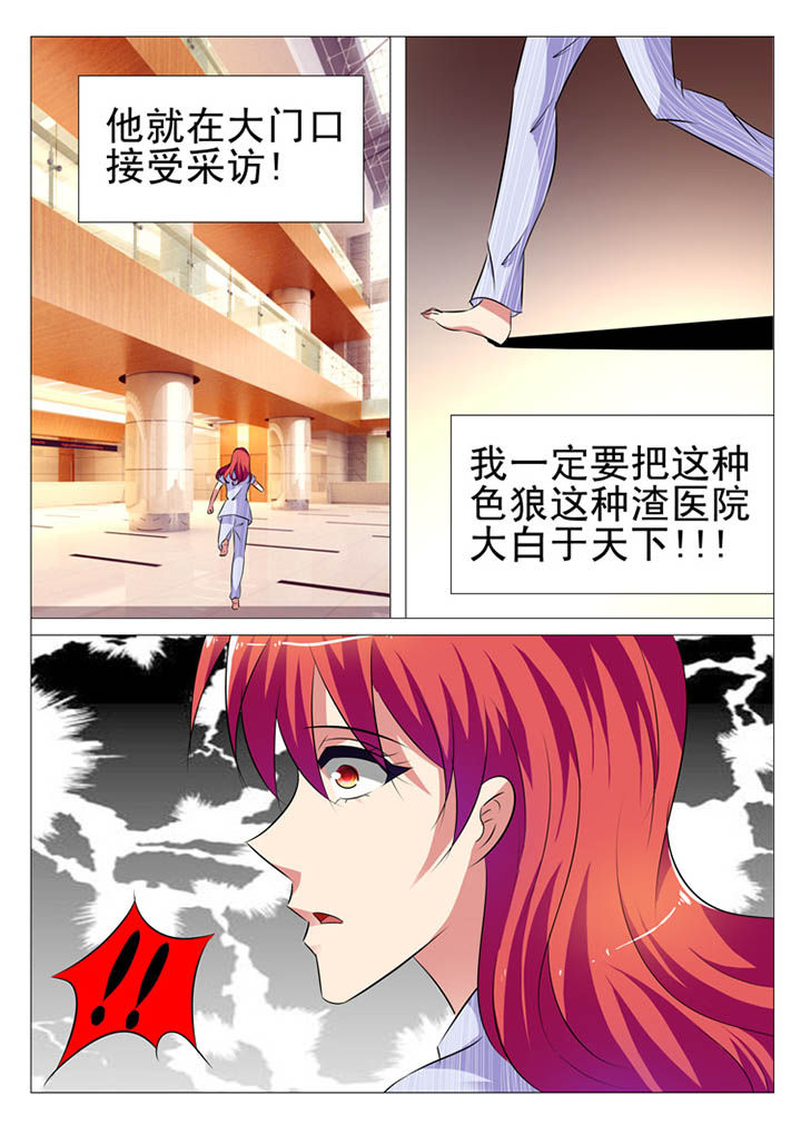 最强刺客回豪门漫画,第15章：2图