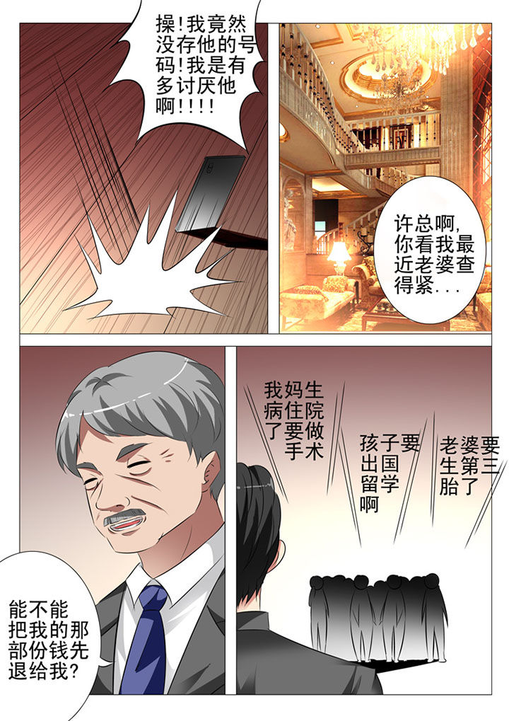 豪门刺客漫画下拉式六漫画,第91章：2图