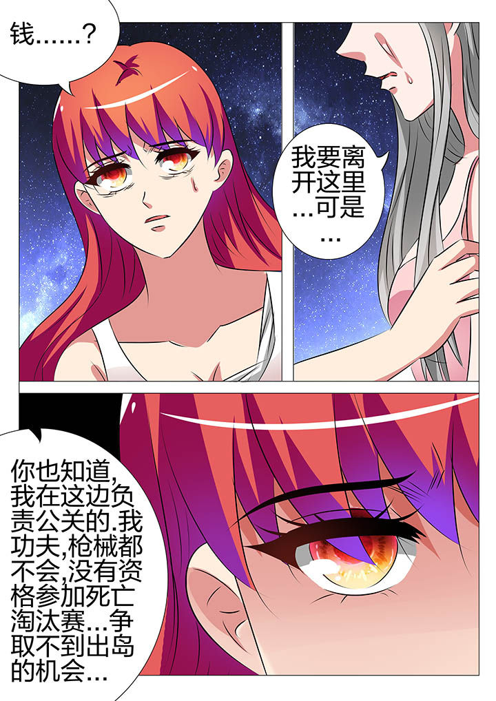 豪门刺客漫画免费全集漫画,第151章：1图