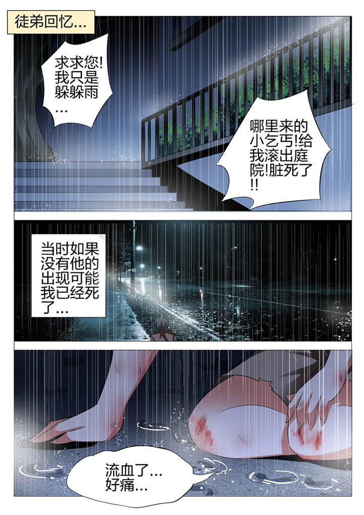 豪门刺客下拉漫画,第121章：2图