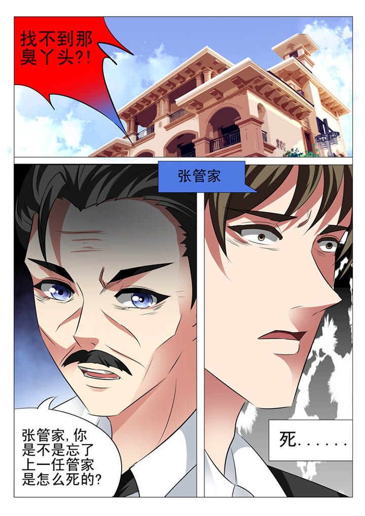 豪门系列排名漫画,第15章：1图