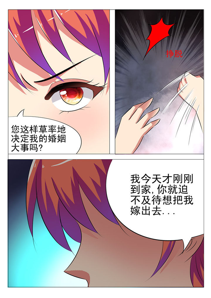 豪门刺客小说漫画,第9章：1图