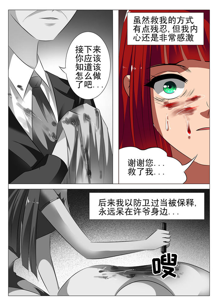 豪门刺客结局是什么漫画,第38章：1图