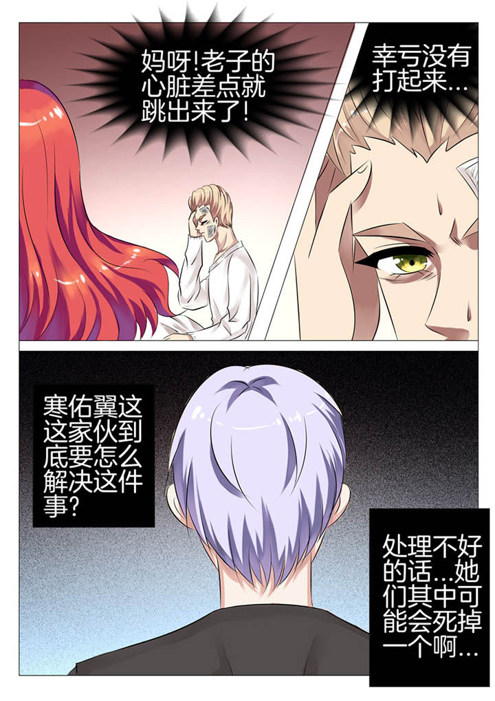 豪门刺客漫画解说漫画,第139章：1图