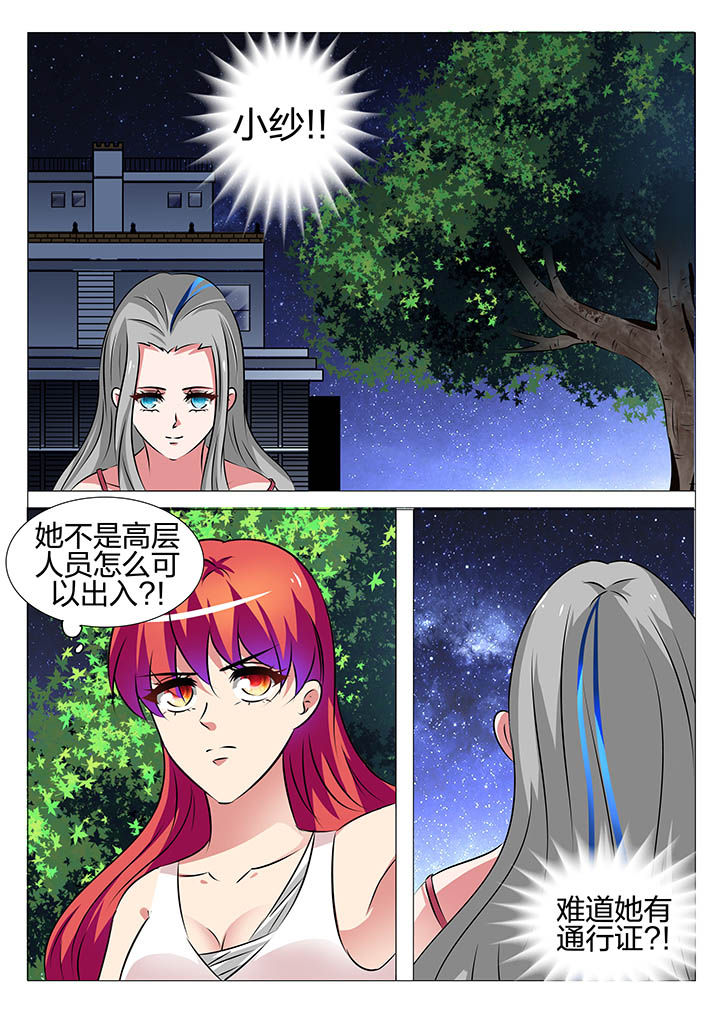 豪门刺客是什么小说漫画,第151章：1图