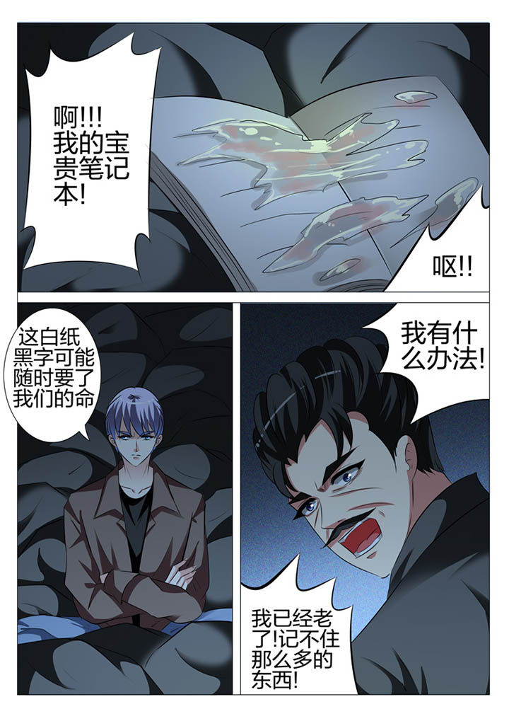 cf刺客豪门漫画,第115章：2图