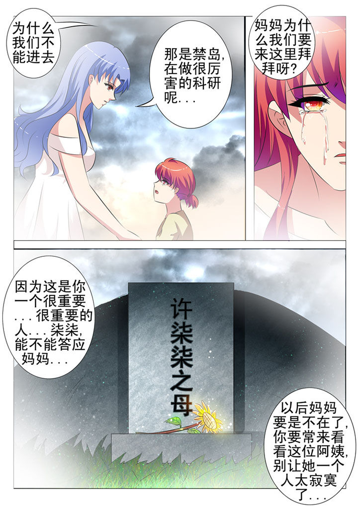 最强刺客回豪门漫画,第97章：2图